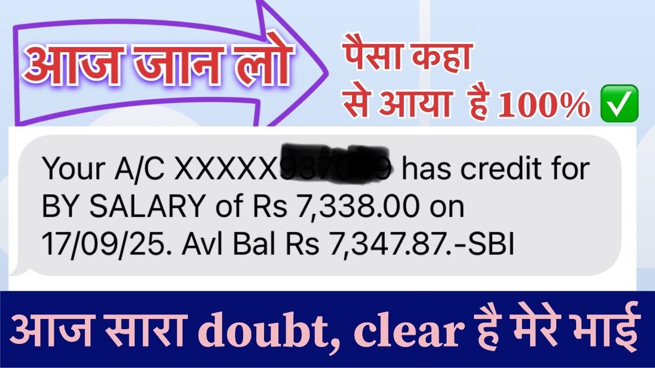 By salary sbi massage 😳 कहा से आया पैसा जान लो आज || by salary sbi sms￼￼ || by salary kya hai sbi