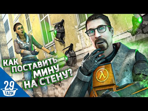 Видео: HALF-LIFE 2 | ХОППЕР-ПАУК | ФИЧА ИЛИ БАГ?