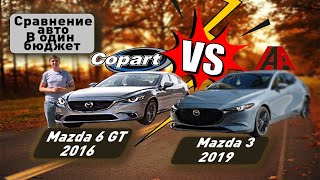 Авто из США | Обзор Mazda 3 2019, 2020 vs Mazda 6 GJ 2016 vs в один БЮДЖЕТ | Автомобили из сша
