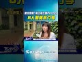 還沒退房! 前主播住韓Airbnb 8人闖房放行李｜TVBS新聞 @TVBSNEWS01