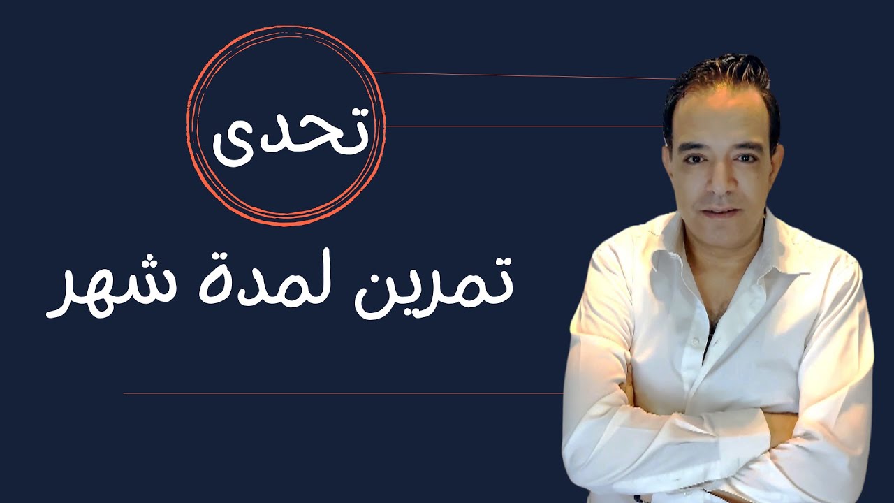 تدريبات 🎻 لتحسين أدائك فى أسابيع قليلة 🗓️ | جاهز للتحدى 💪 ؟