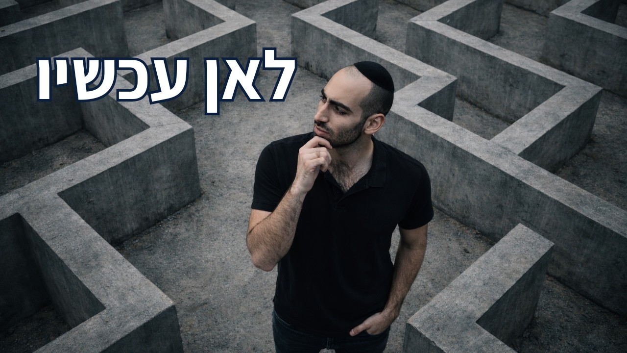 מעבר לתפיסה עונה 2 פרק 4 - אובדן כיוון