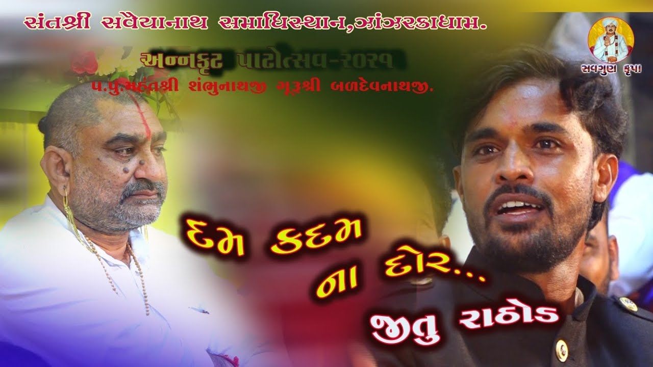 Santvani || zanzrkadham || Jitu Rathod || - YouTube