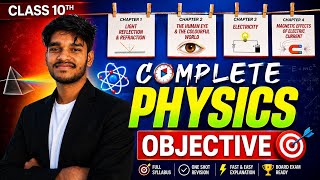 Class 10 Physics Chapter 10 | प्रकाश का परावर्तन (Reflection of Light) | Objective Questions |