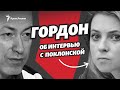 «Для меня она – символ предательства». Гордон рассказал все об интервью с Поклонской