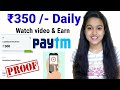 Watch videos & Earn | Daily ₹ 350 | Paytm Withdraw | payment proof | Anyone can apply