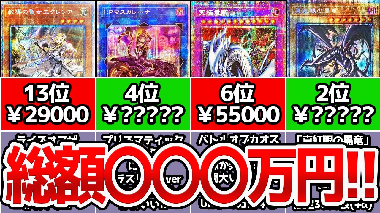 遊戯王 高騰 】合計金額が鬼畜過ぎるww今超絶高騰中のプリズマティック 