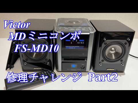 Victor MD Mini Component System FS-MD10 Repair Challenge! Part 2