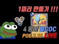 POE ❄ 슬레이어로 액트를 밀어 보주아~~!