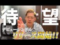 「もう一度あなたに会いたい」リリース開始いたしました！！！