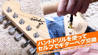 YAMAHA st360 リフレット品　gotohペグ YAMAHA st360 リフレット品 gotohペグ
