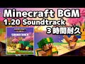 マインクラフト BGM 1 20 Soundtrack ３時間耐久 睡眠用BGM 作業用BGM ゲームBGM 