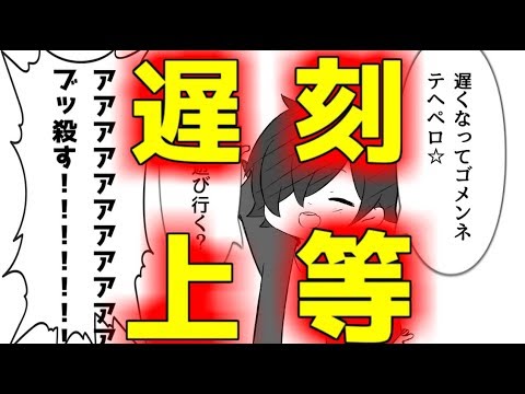 【悪用厳禁！】遅刻しても逆に褒められる『裏ワザ』があるってマジ！？【解説】