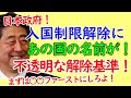 解除基準