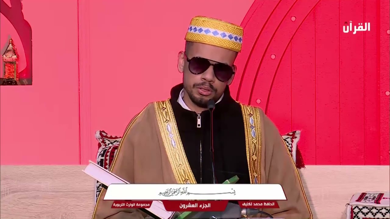 الختمة القرآنية لطلبة مدارس الوارث- الجزء العشرون