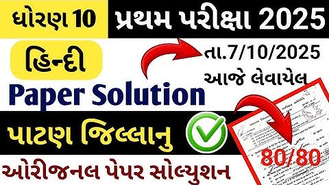 std 10 hindi paper solution 2025 // dhoran 10 hindi pratham pariksha paper solution 2025