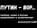 Свобода слова в России превращается в хулиганство. НОВЫЙ ЗАКОН.