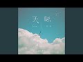 天际 (DJ九零版)