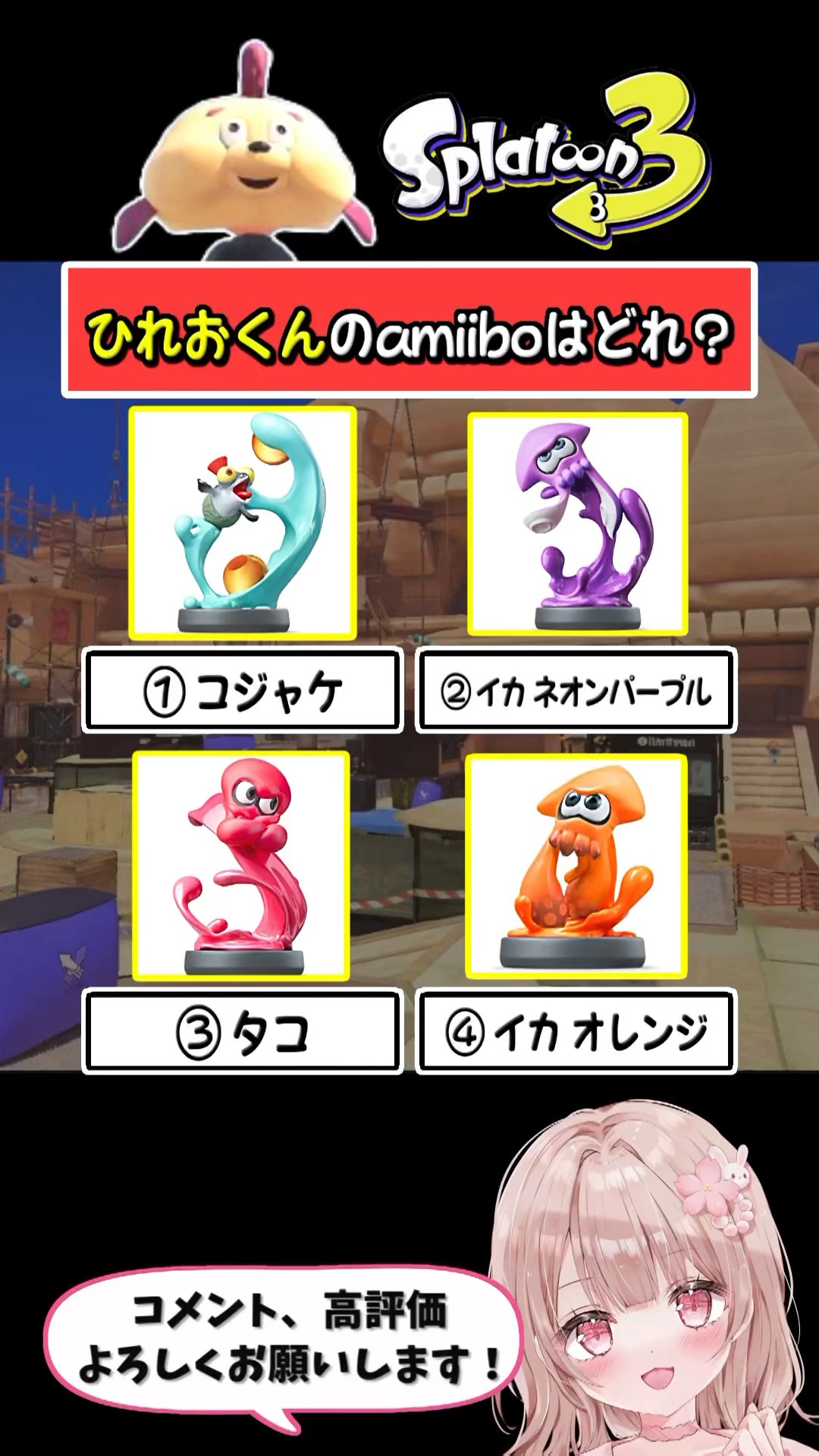amiibo アミーボ タコ ヒレオ スプラトゥーン