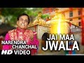 Jai Maa Jwala, New Devi Bhajan I NARENDAR CHANCHAL I HD Video I Jai Vaishno Maa Mere Dil Mein Tu Hai