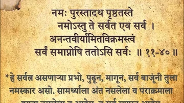 Bhagavad Gita Chapter 11 Shloka 40