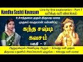 கந்த சஷ்டி கவசம் பகுதி 7: வரி 33-46 முழு விளக்கவுரை 🕉️