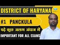 District of Haryana (पंचकूला) // Haryana gk panckula// जिले वाइज topic// #hssc