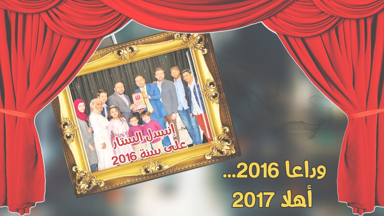 وداعا2016 أهلا 2017 - طيور الجنة