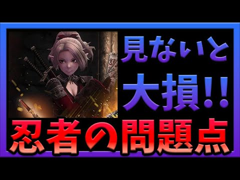 【WIZダフネ】知らずに育てると失敗します‼忍者の問題点解説‼【Wizardry Variants Daphne】#ウィズダフネ