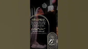 يا عريس يا ابو العقال من وين صايد هالغزال دعوات الكترونيه دعوة معرس 