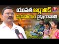 యువత రైతులుగా మారాలి : Youth Must Turn Towards Organic Farming | Padma Awardee Venkateswarlu