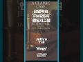 전영혁의 FM25시 엔딩시그널 Jethro Tull Elegy London Symphony A Classic Case