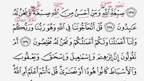 سورة البقرة ( 22 ) = ( 135 - 141 ) = ( مع شرح احكام التجويد)