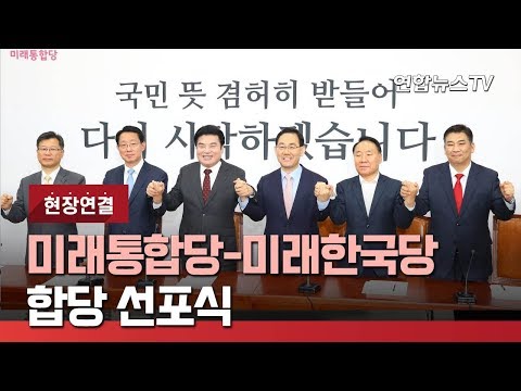 [현장연결] 미래통합당-미래한국당, 합당 <strong>선포식</strong> / 연합뉴스TV (YonhapnewsTV)