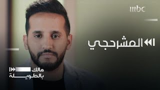 المشرحجي   ما سر اللقب الذي أطلقه الطلاب على الدكتور مصطفى محمود؟