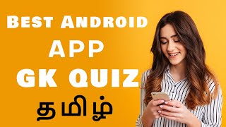 Best Android App for GK Quiz Tamil | Tamil GK Quiz Android App | GK Quiz Tamil screenshot 5