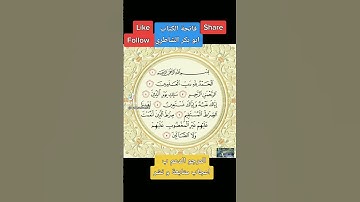 #سورة #الفاتحة #ترتيل #الشيخ ابو بكر #الشاطري Holy_Quran# #القرآن_الكريم .