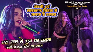 भजपर क शरन रच म Happy New Year Party 2023 म जलव बखर Kake Resort Show