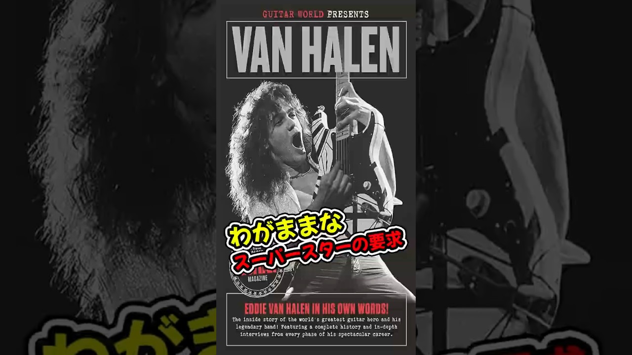 Obejrzyj ロックスターのわがままだと思われた要求の真相 #VanHalen #Jump w YouTube Obejrzyj ロックスターのわがままだと思われた要求の真相 #VanHalen #Jump w YouTube