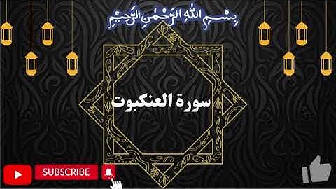 Surat No 29 : سورة العنكبوت |The Spider||Surah session||