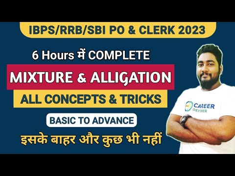 Mixture and Alligation Tricks and Shortcuts || Complete Chapter | IBPS RRB SBI 2023 | Career Definer
