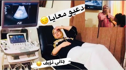 مشيت عن طبيب فاجئني 😔 الحمد لله على كل حال
