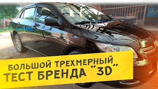 :    TOYOTA COROLLA |    "3D"