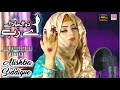 New hamd 2023  ae rab e zuljalal  alishaba siddique  most beautiful hamd  urq production