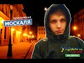 Приключения москаля во Львове || Неизданное