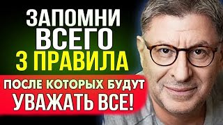 Эти 20 МИНУТ ИЗМЕНЯТ ВАС НАВСЕГДА ! ВАЖНЕШИЕ СОВЕТЫ ПСИХОЛОГА  Михаила Лабковского 2