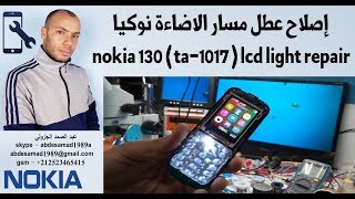 إصلاح عطل مسار الاضاءة نوكيا  nokia 130 (ta-1017) lcd light repair