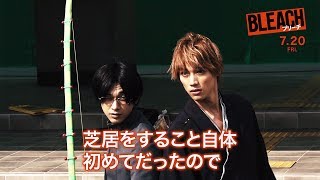 福士蒼汰、吉沢亮らが激しいアクション 映画「BLEACH」メーキング映像