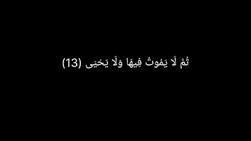 کرومات قران ـ سورة الأعلى (19 آية)            القارئ _ سعد الغامدي  #BinarYousf_2023  #_Binar