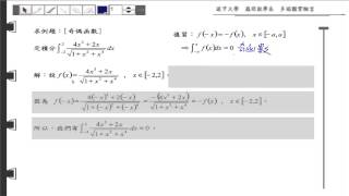 第五章 積分~微積分基本定理~解題精選~05 03 A17